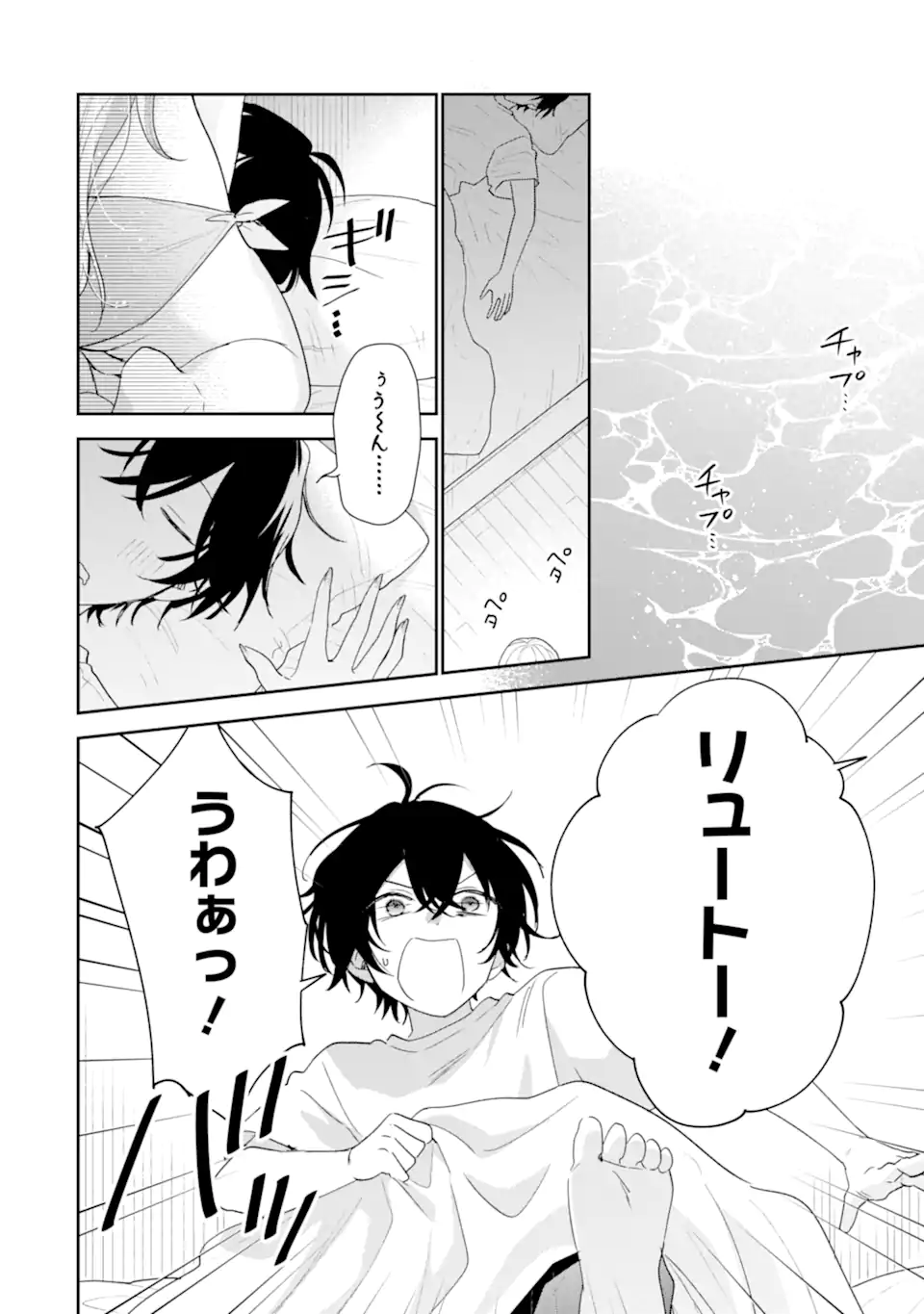 Keiken-zumi na Kimi to, Keiken Zero na Ore ga, Otsukiai Suru Hanashi. Chapter 51.2 3ページ