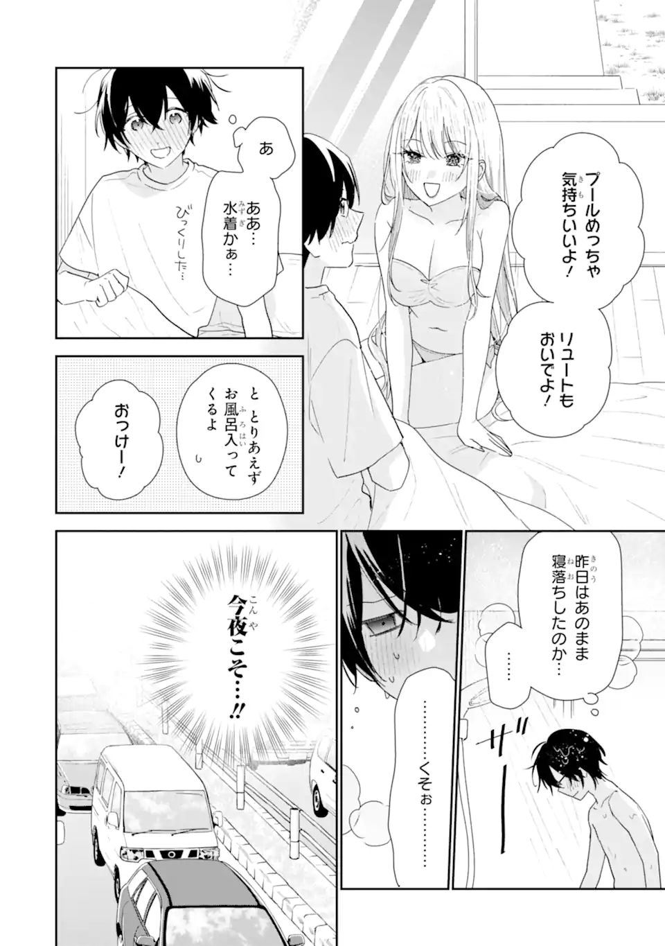 Keiken-zumi na Kimi to, Keiken Zero na Ore ga, Otsukiai Suru Hanashi. Chapter 51.2 5ページ