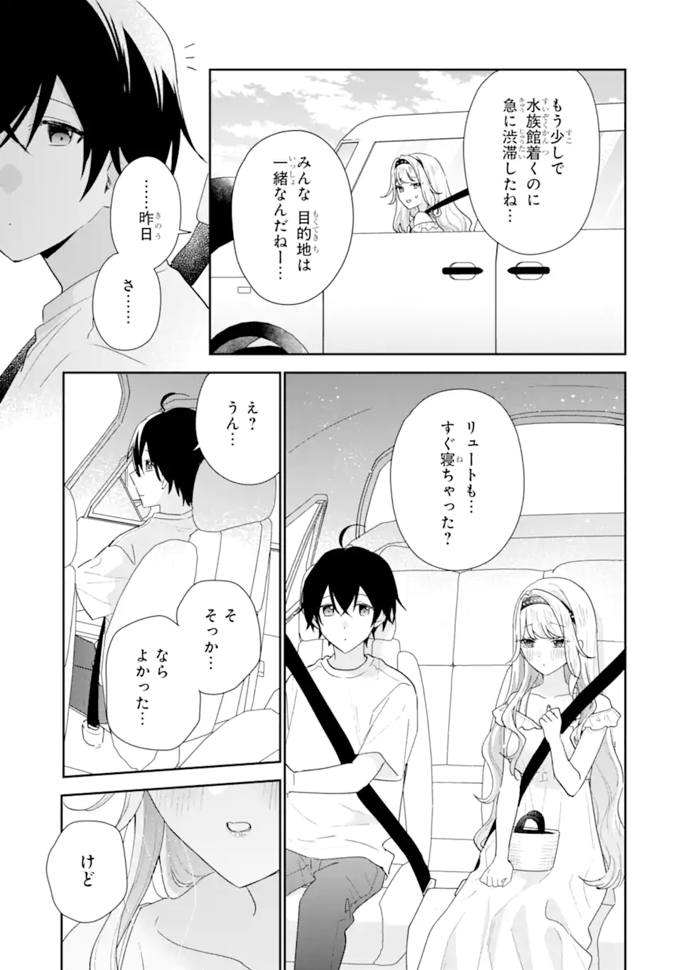 Keiken-zumi na Kimi to, Keiken Zero na Ore ga, Otsukiai Suru Hanashi. Chapter 51.2 6ページ