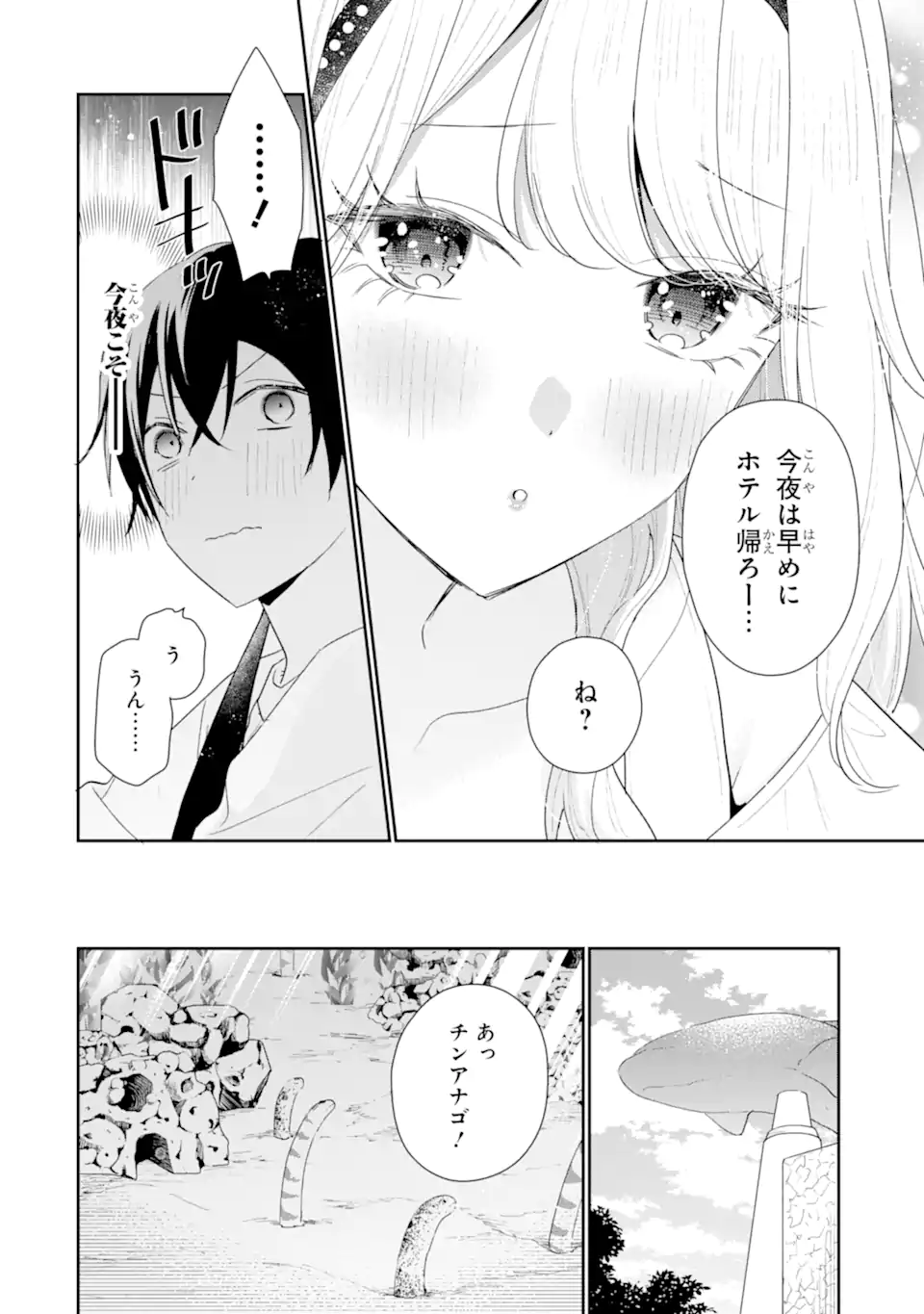 Keiken-zumi na Kimi to, Keiken Zero na Ore ga, Otsukiai Suru Hanashi. Chapter 51.2 7ページ