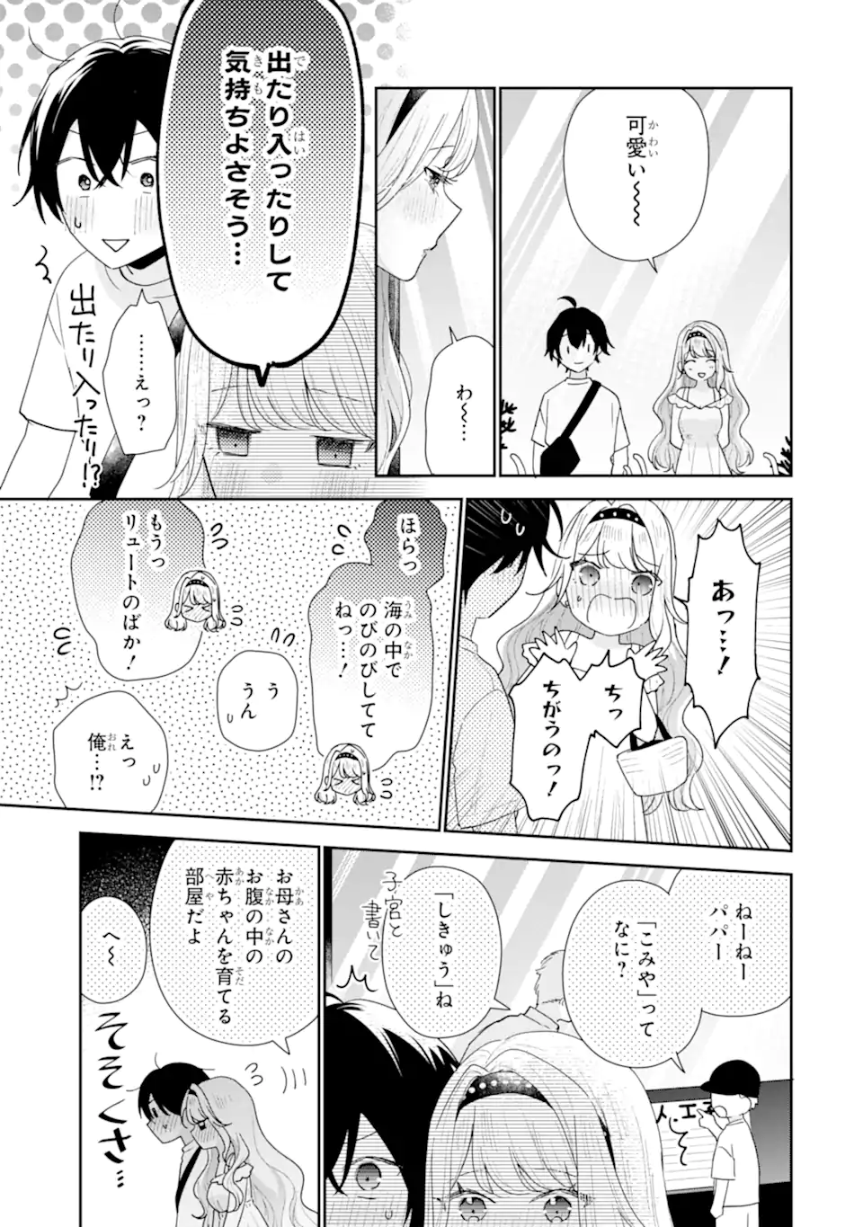 Keiken-zumi na Kimi to, Keiken Zero na Ore ga, Otsukiai Suru Hanashi. Chapter 51.2 8ページ
