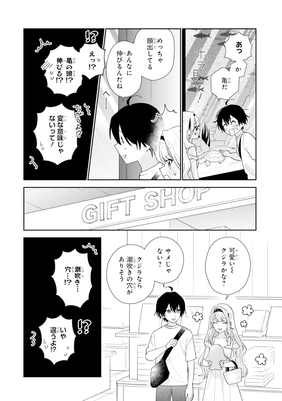 Keiken-zumi na Kimi to, Keiken Zero na Ore ga, Otsukiai Suru Hanashi. Chapter 51.2 9ページ