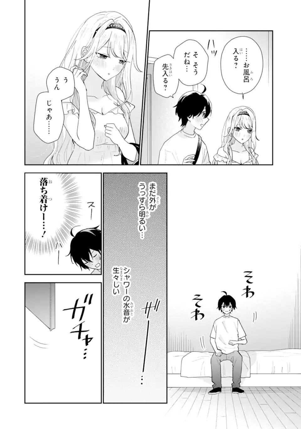 Keiken-zumi na Kimi to, Keiken Zero na Ore ga, Otsukiai Suru Hanashi. Chapter 51.3 2ページ