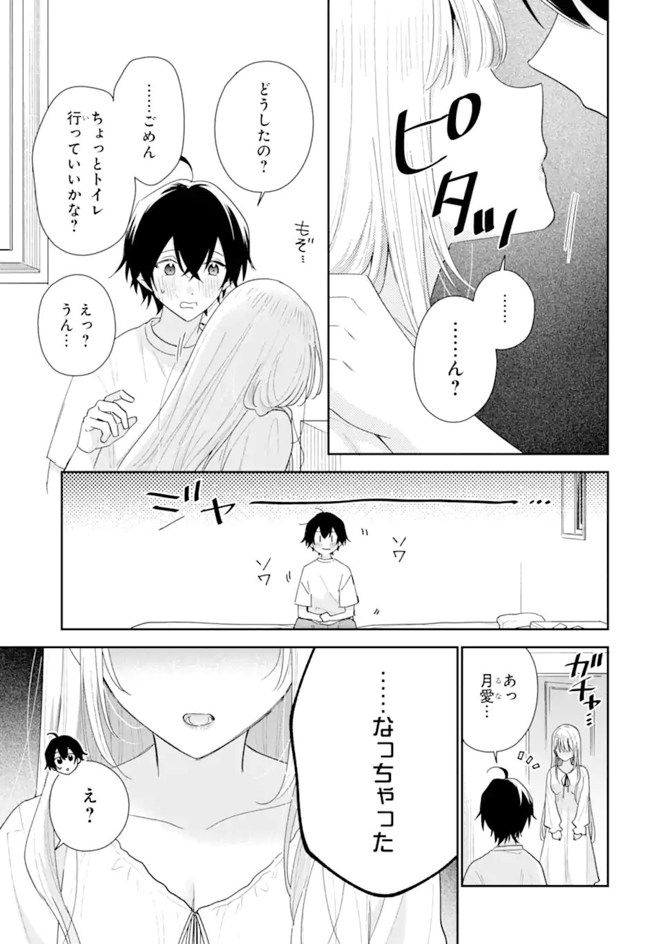Keiken-zumi na Kimi to, Keiken Zero na Ore ga, Otsukiai Suru Hanashi. Chapter 51.3 11ページ
