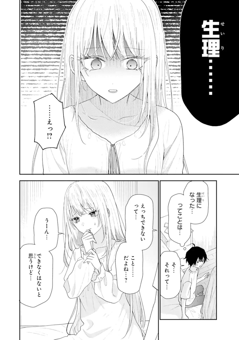 Keiken-zumi na Kimi to, Keiken Zero na Ore ga, Otsukiai Suru Hanashi. Chapter 51.3 12ページ