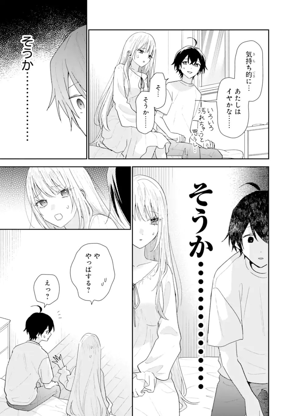 Keiken-zumi na Kimi to, Keiken Zero na Ore ga, Otsukiai Suru Hanashi. Chapter 51.3 13ページ