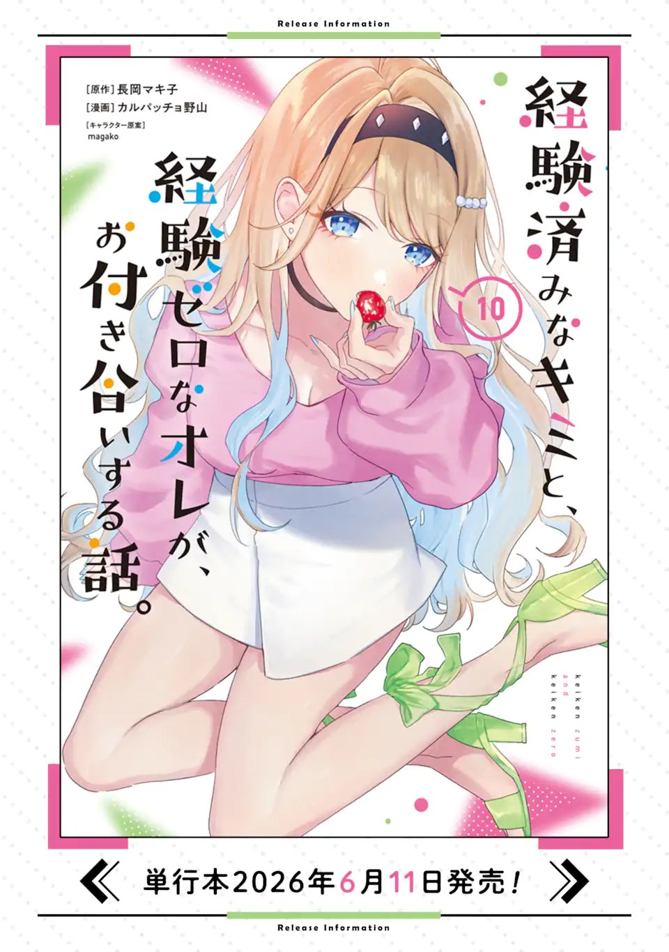 Keiken-zumi na Kimi to, Keiken Zero na Ore ga, Otsukiai Suru Hanashi. Chapter 51.3 14ページ