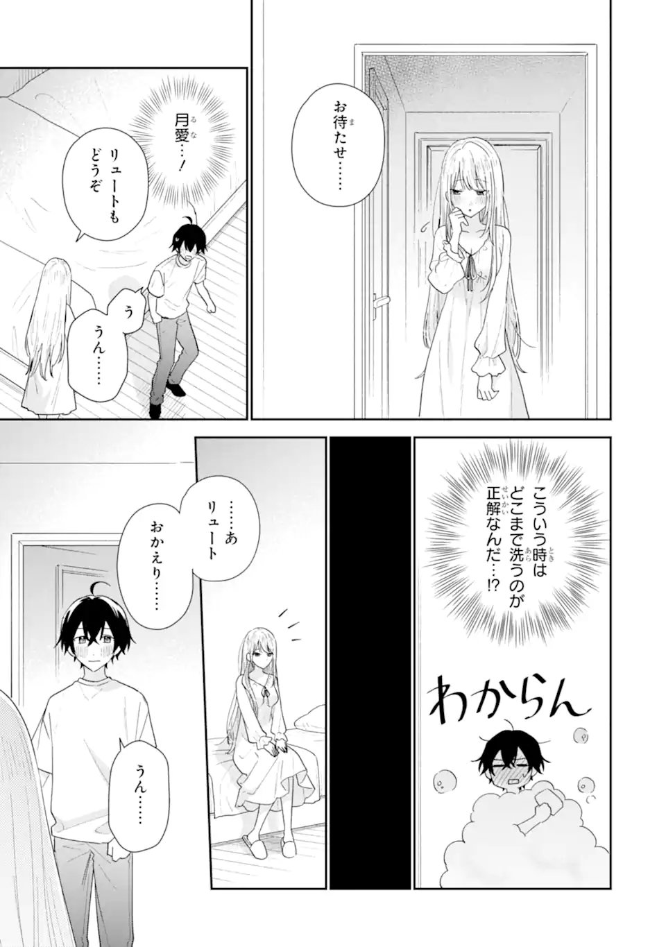 Keiken-zumi na Kimi to, Keiken Zero na Ore ga, Otsukiai Suru Hanashi. Chapter 51.3 3ページ
