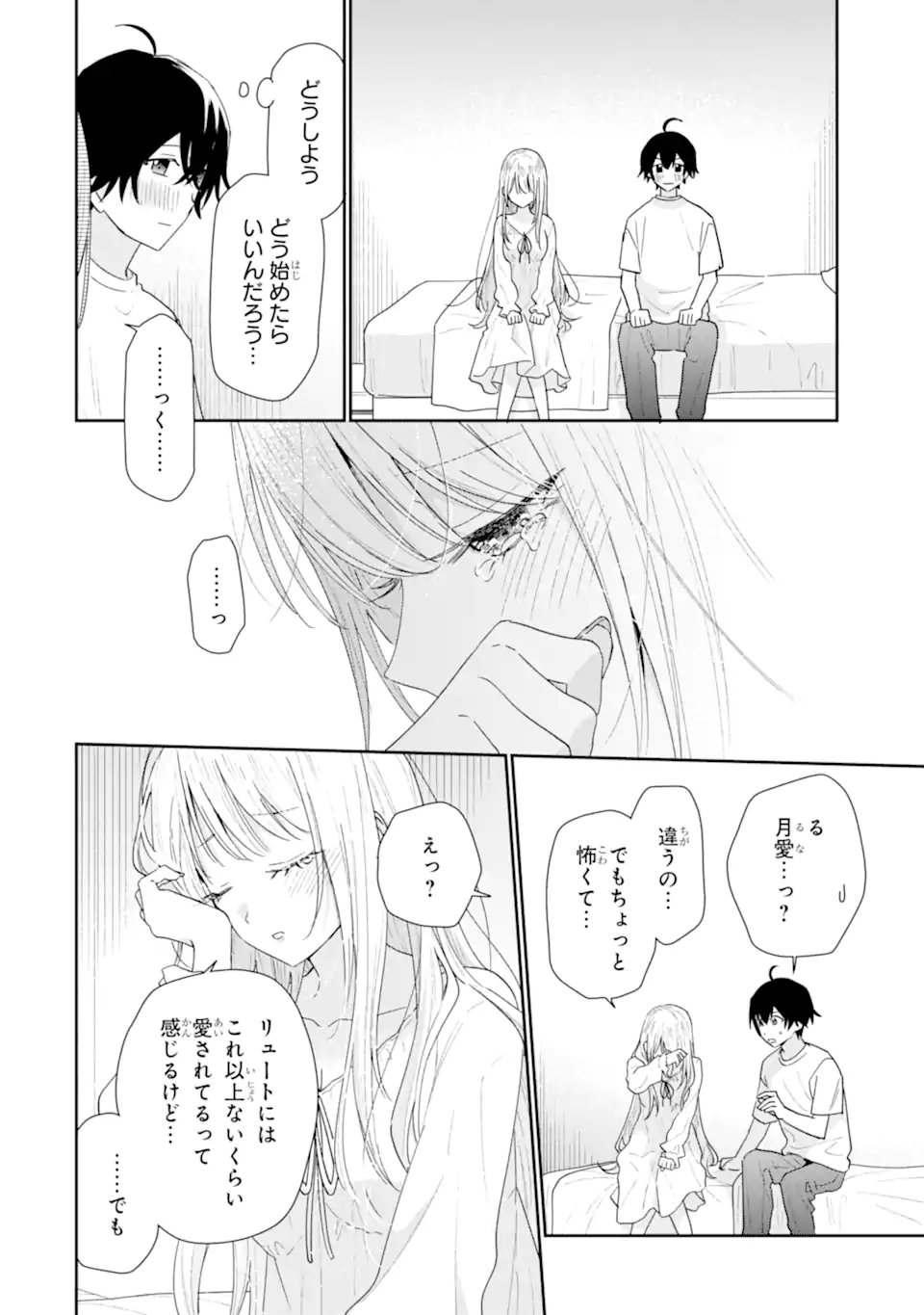 Keiken-zumi na Kimi to, Keiken Zero na Ore ga, Otsukiai Suru Hanashi. Chapter 51.3 4ページ