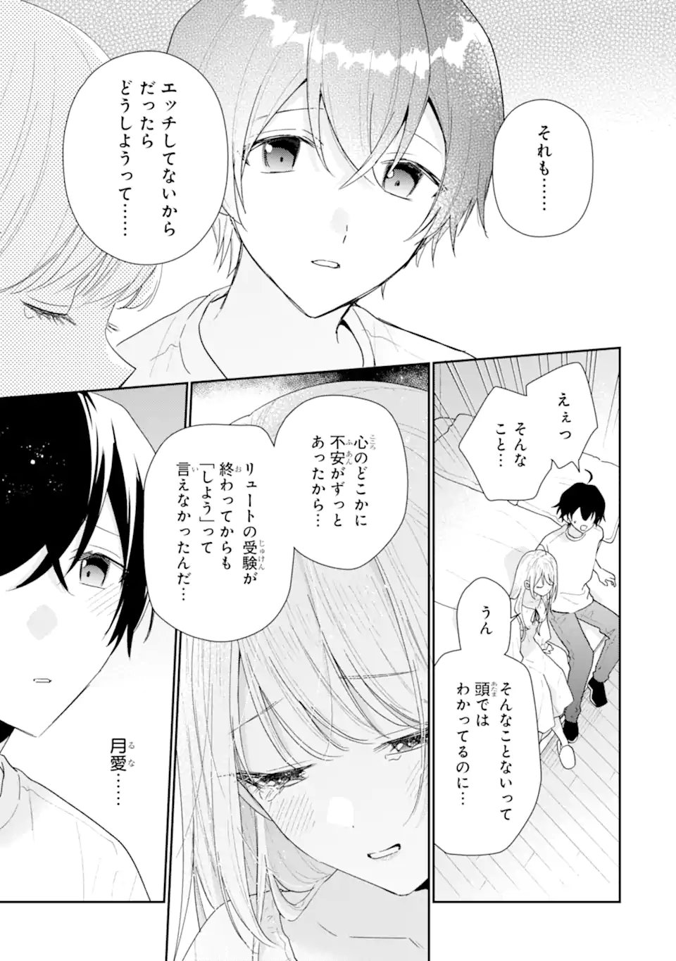 Keiken-zumi na Kimi to, Keiken Zero na Ore ga, Otsukiai Suru Hanashi. Chapter 51.3 5ページ