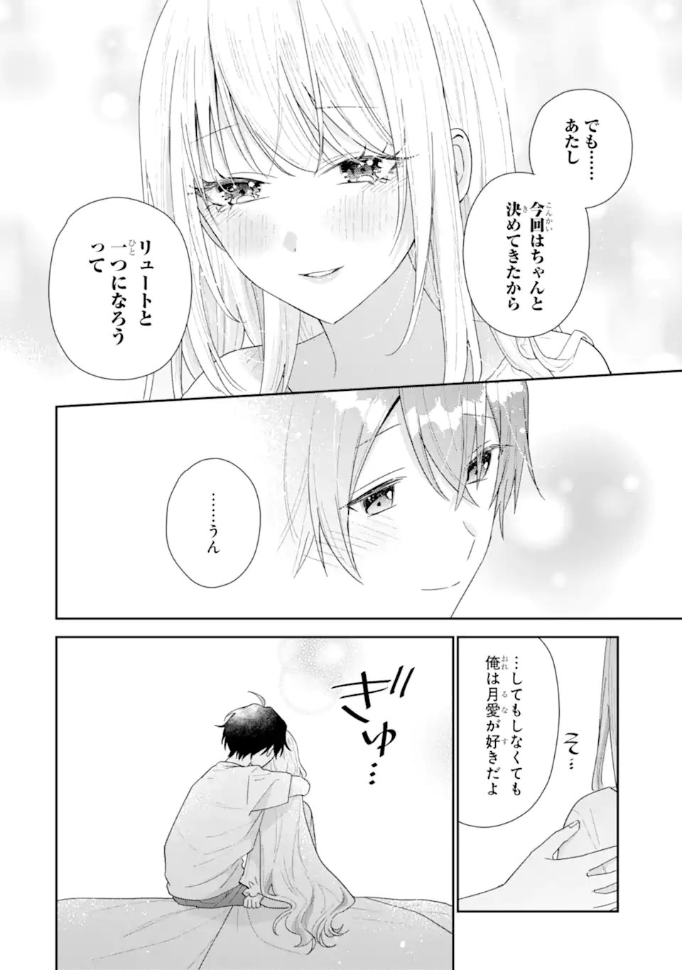 Keiken-zumi na Kimi to, Keiken Zero na Ore ga, Otsukiai Suru Hanashi. Chapter 51.3 6ページ