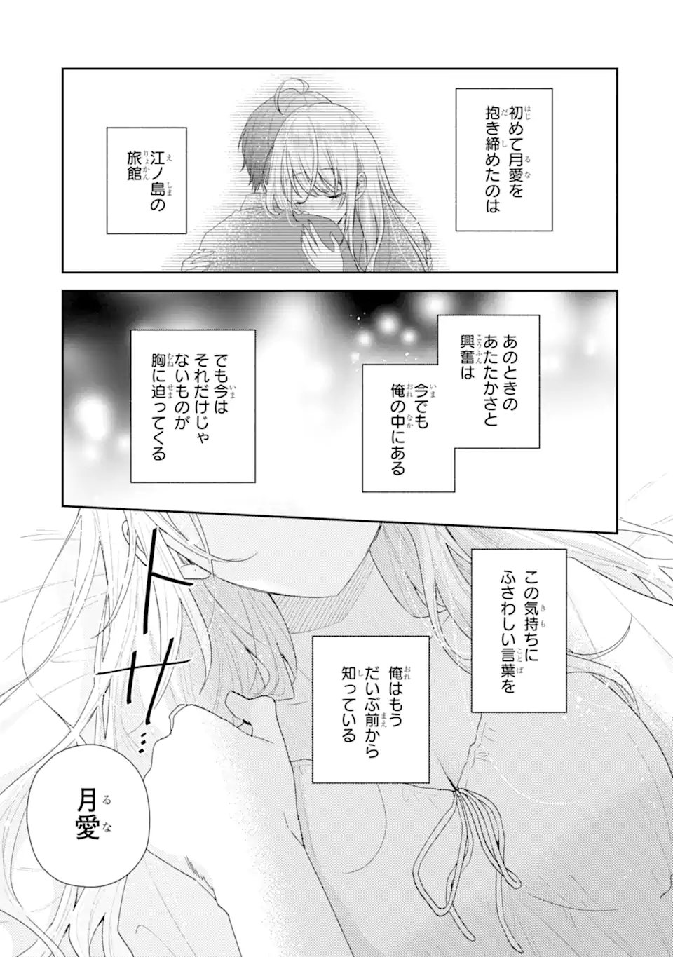 Keiken-zumi na Kimi to, Keiken Zero na Ore ga, Otsukiai Suru Hanashi. Chapter 51.3 7ページ
