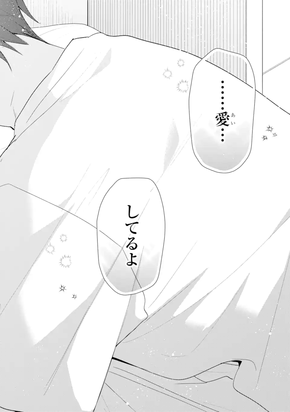 Keiken-zumi na Kimi to, Keiken Zero na Ore ga, Otsukiai Suru Hanashi. Chapter 51.3 8ページ