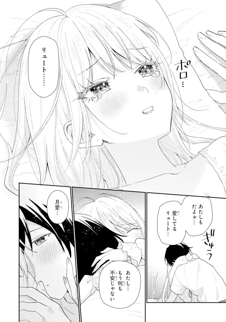 Keiken-zumi na Kimi to, Keiken Zero na Ore ga, Otsukiai Suru Hanashi. Chapter 51.3 10ページ