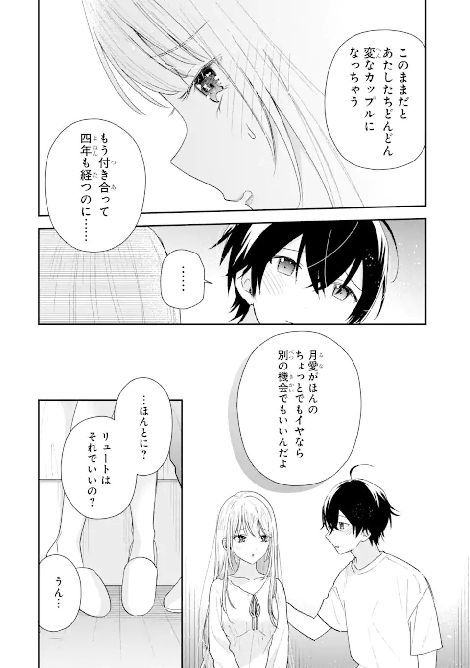 Keiken-zumi na Kimi to, Keiken Zero na Ore ga, Otsukiai Suru Hanashi. Chapter 51.4 1ページ