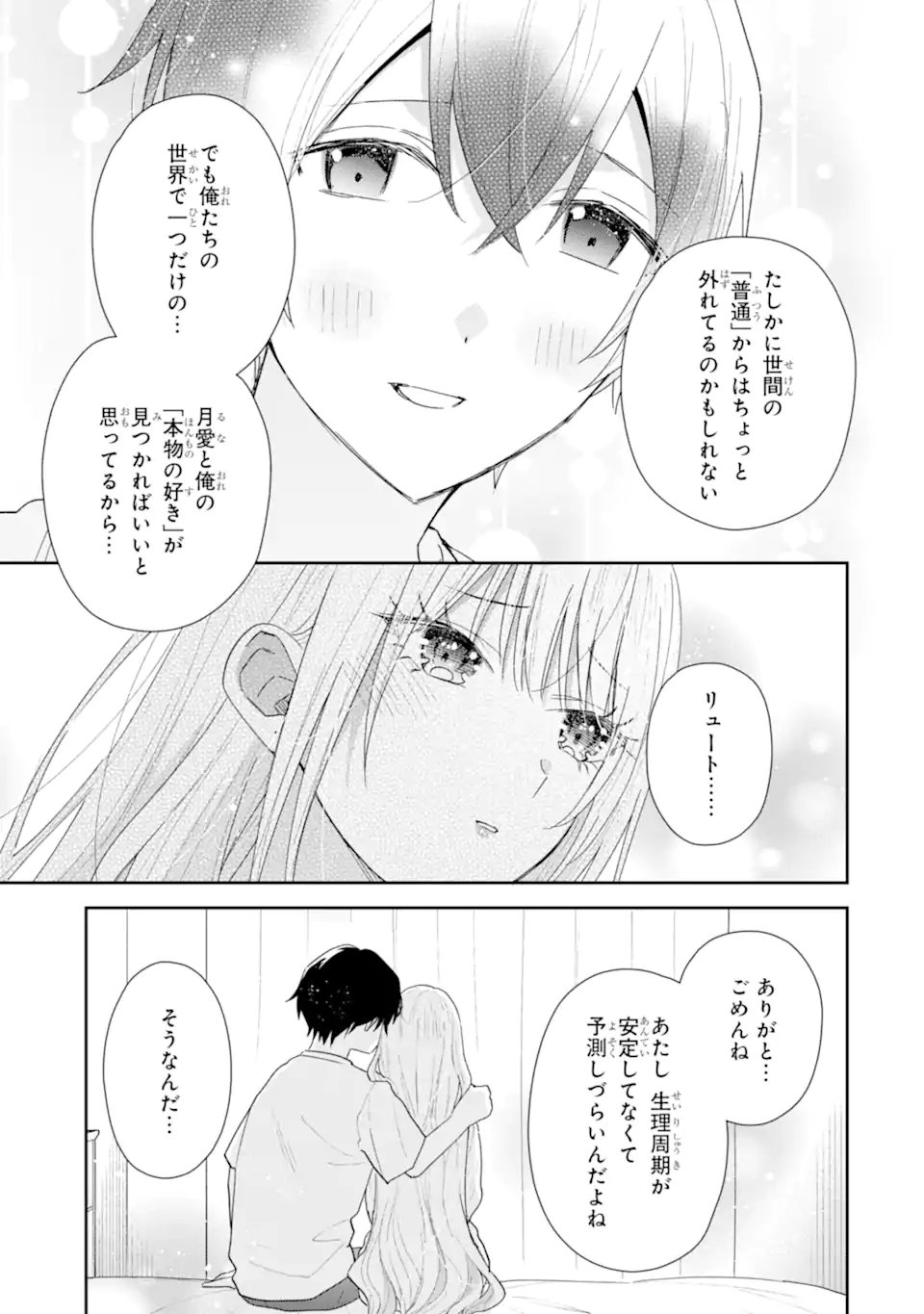 Keiken-zumi na Kimi to, Keiken Zero na Ore ga, Otsukiai Suru Hanashi. Chapter 51.4 2ページ