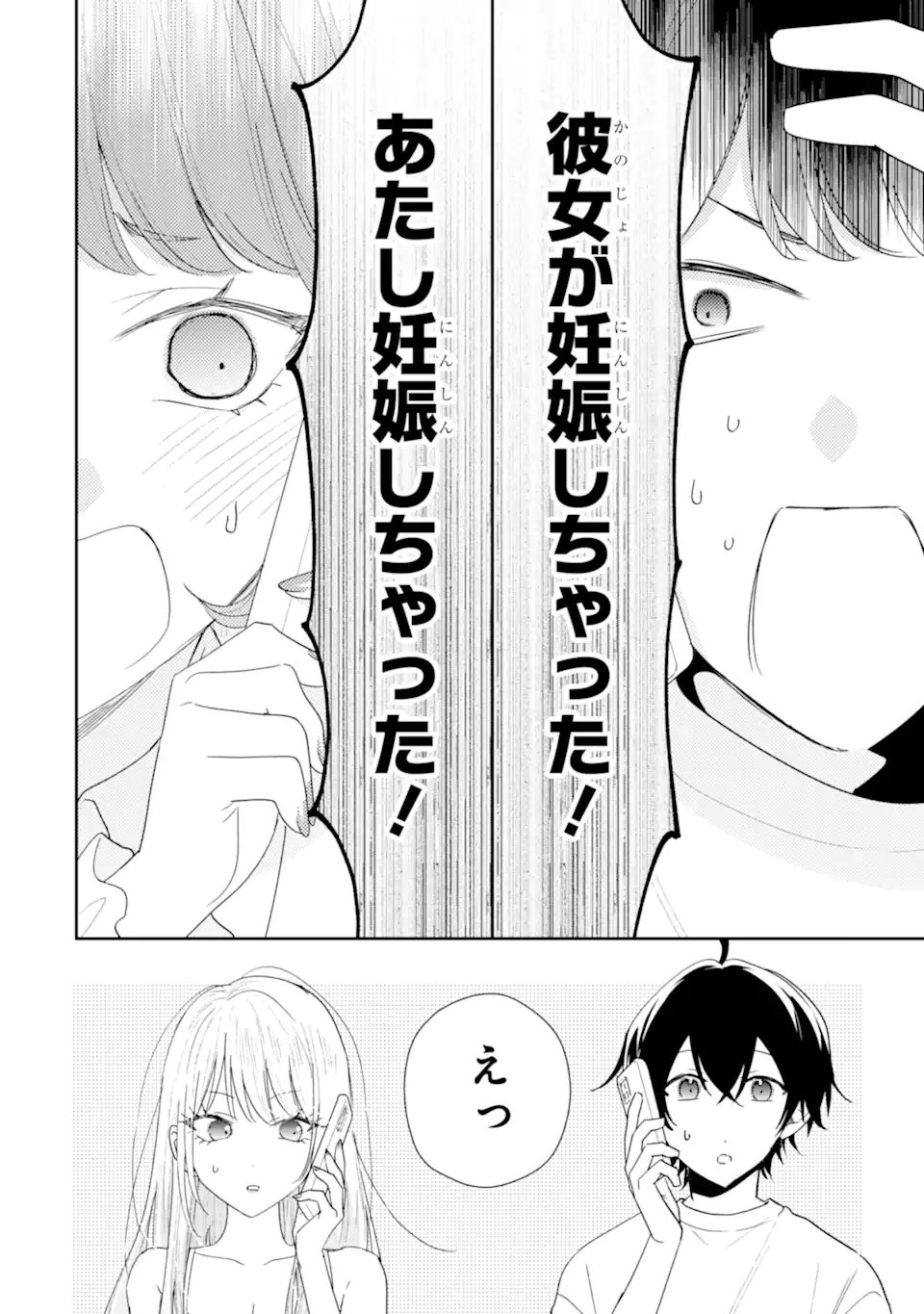Keiken-zumi na Kimi to, Keiken Zero na Ore ga, Otsukiai Suru Hanashi. Chapter 51.4 11ページ