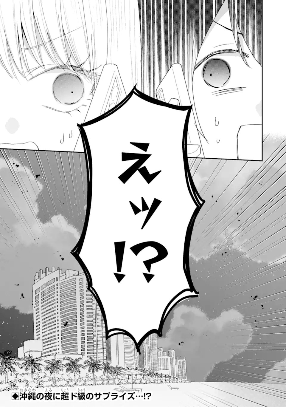 Keiken-zumi na Kimi to, Keiken Zero na Ore ga, Otsukiai Suru Hanashi. Chapter 51.4 12ページ