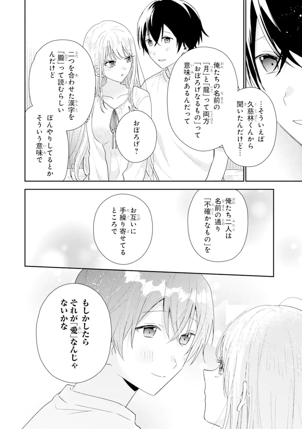 Keiken-zumi na Kimi to, Keiken Zero na Ore ga, Otsukiai Suru Hanashi. Chapter 51.4 3ページ