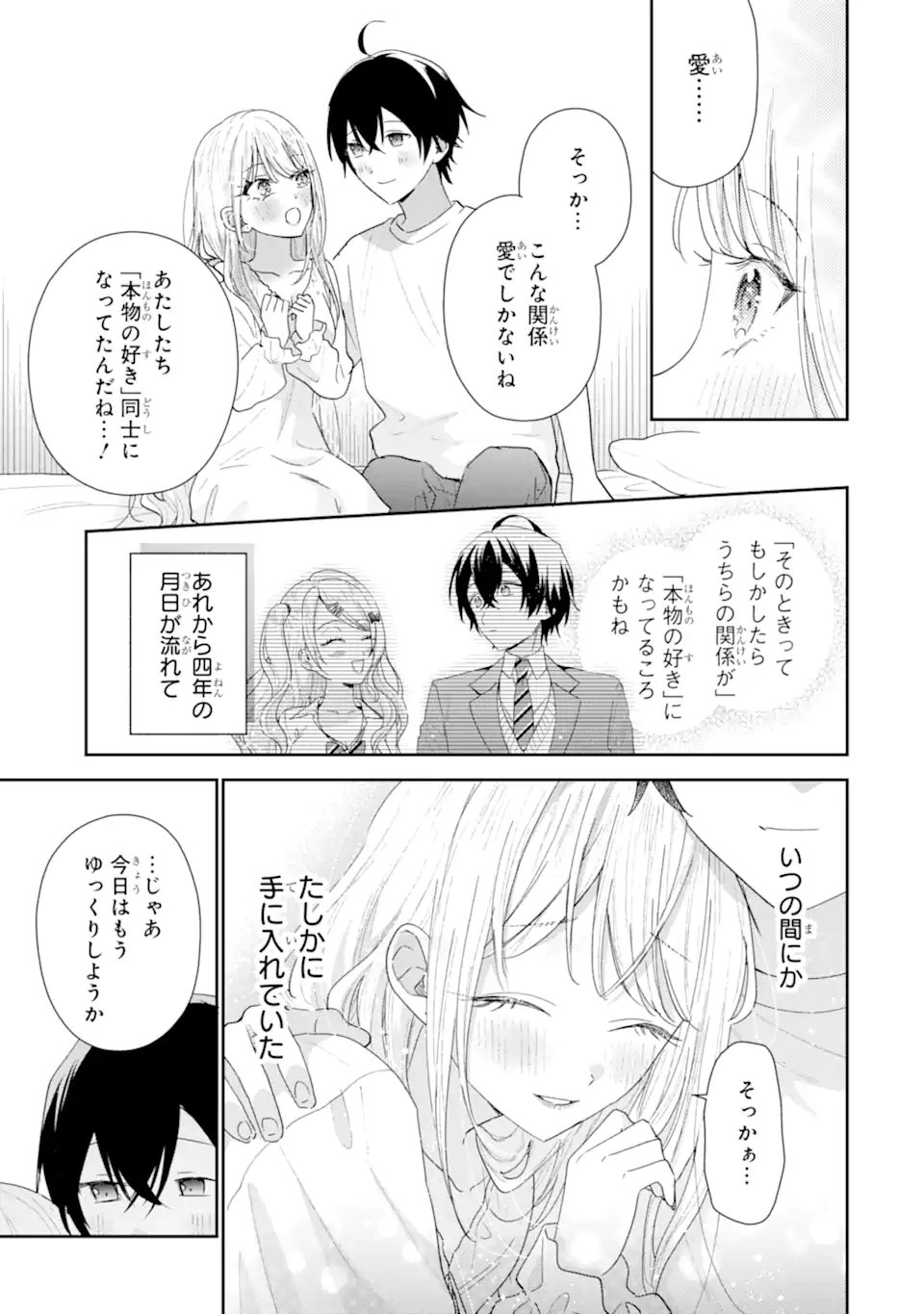 Keiken-zumi na Kimi to, Keiken Zero na Ore ga, Otsukiai Suru Hanashi. Chapter 51.4 4ページ