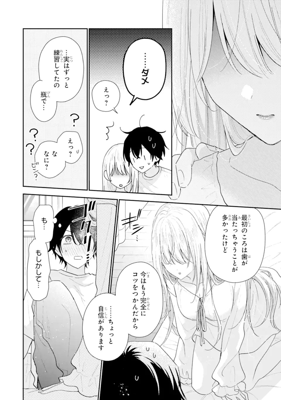 Keiken-zumi na Kimi to, Keiken Zero na Ore ga, Otsukiai Suru Hanashi. Chapter 51.4 5ページ