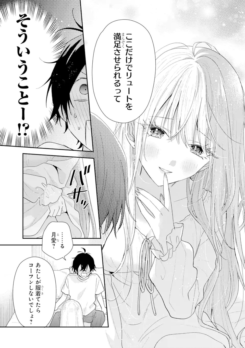 Keiken-zumi na Kimi to, Keiken Zero na Ore ga, Otsukiai Suru Hanashi. Chapter 51.4 6ページ