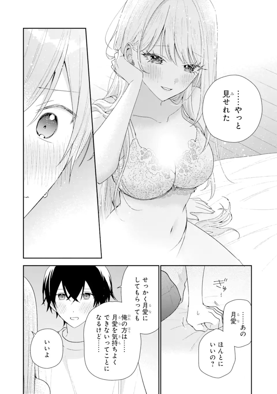 Keiken-zumi na Kimi to, Keiken Zero na Ore ga, Otsukiai Suru Hanashi. Chapter 51.4 7ページ