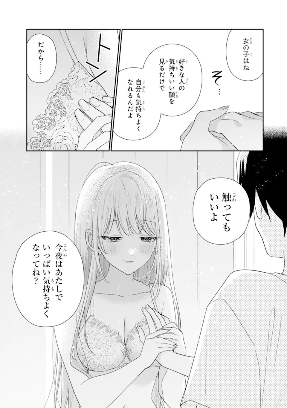Keiken-zumi na Kimi to, Keiken Zero na Ore ga, Otsukiai Suru Hanashi. Chapter 51.4 8ページ