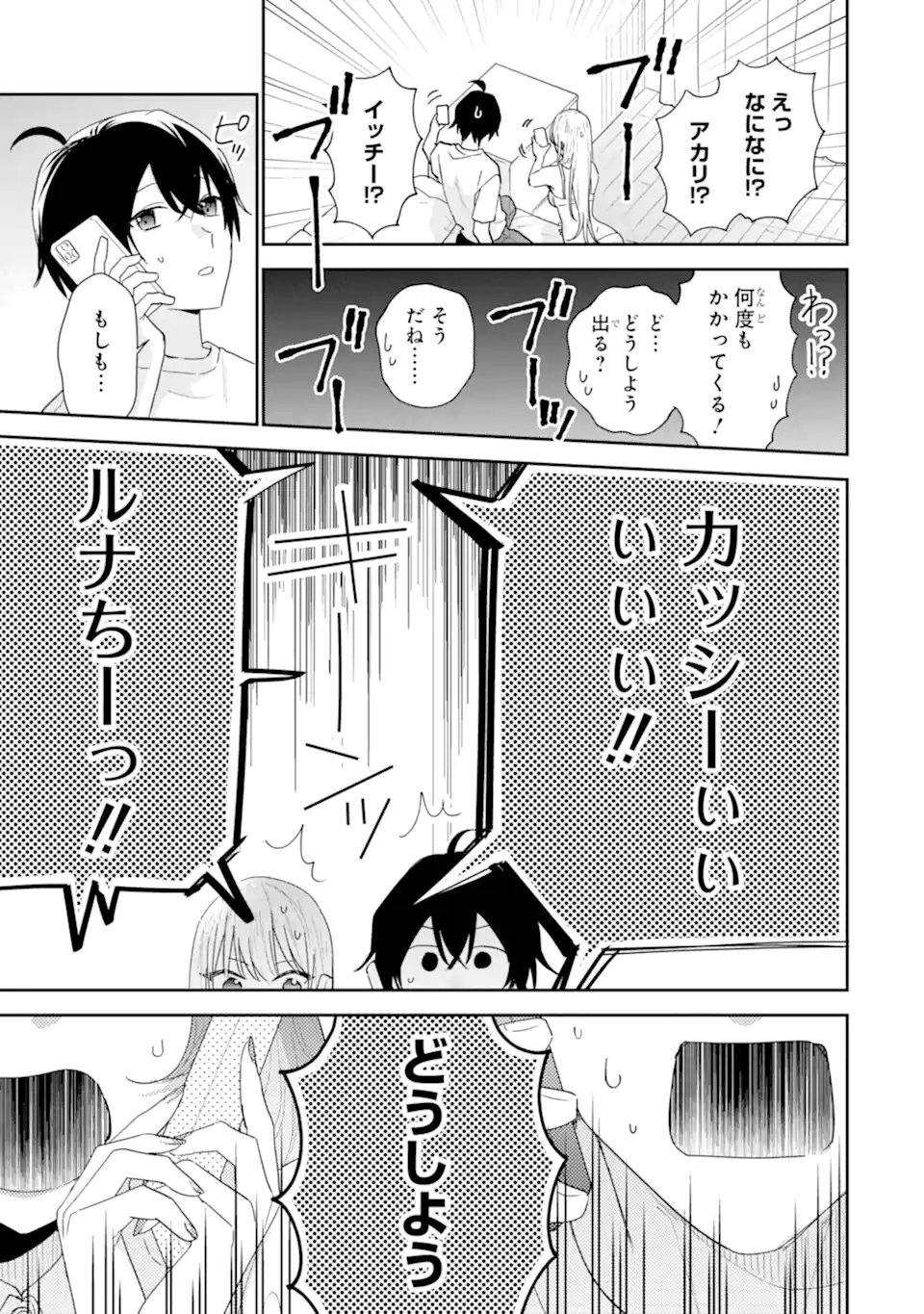 Keiken-zumi na Kimi to, Keiken Zero na Ore ga, Otsukiai Suru Hanashi. Chapter 51.4 10ページ