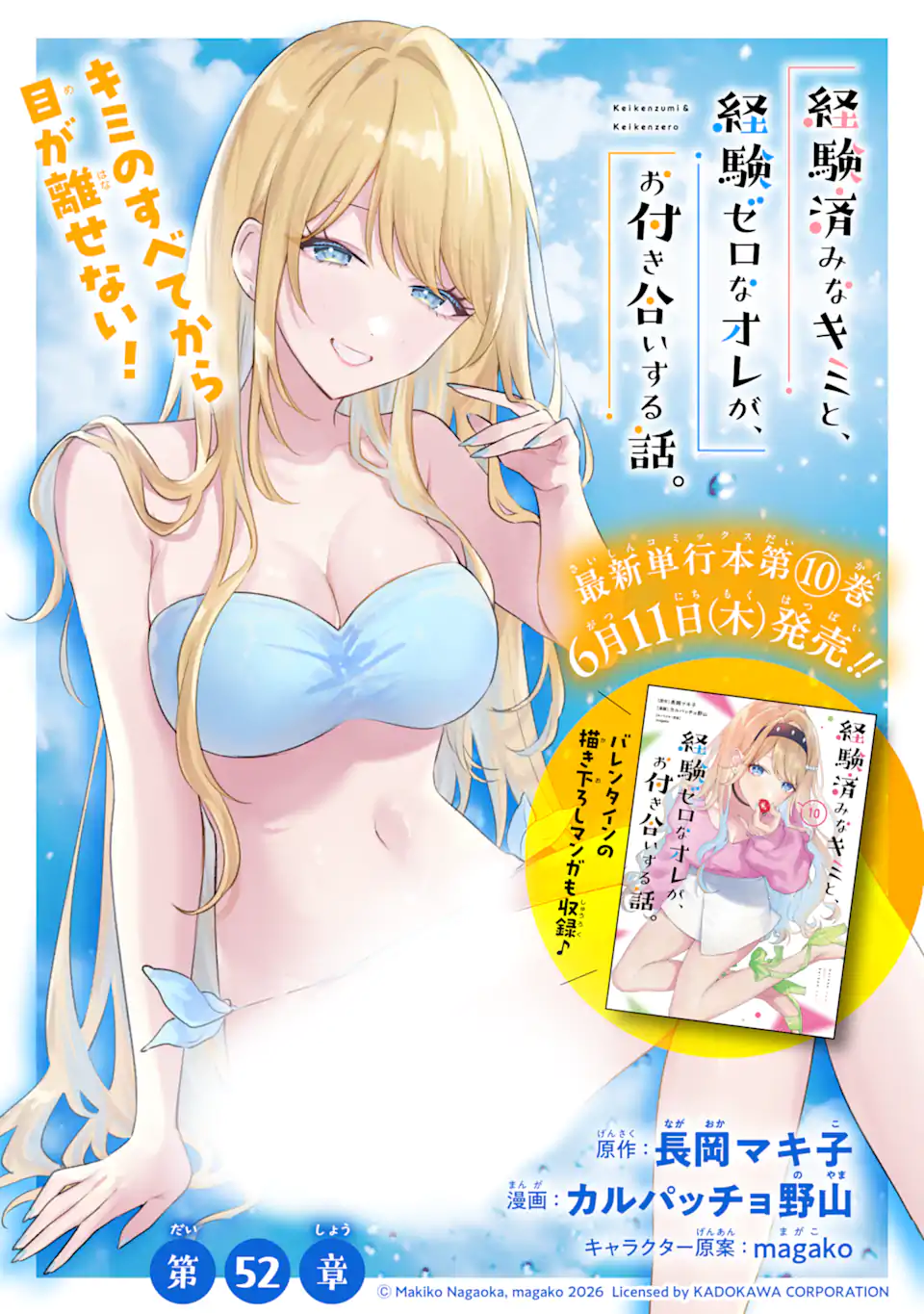 Keiken-zumi na Kimi to, Keiken Zero na Ore ga, Otsukiai Suru Hanashi. Chapter 52.1 1ページ