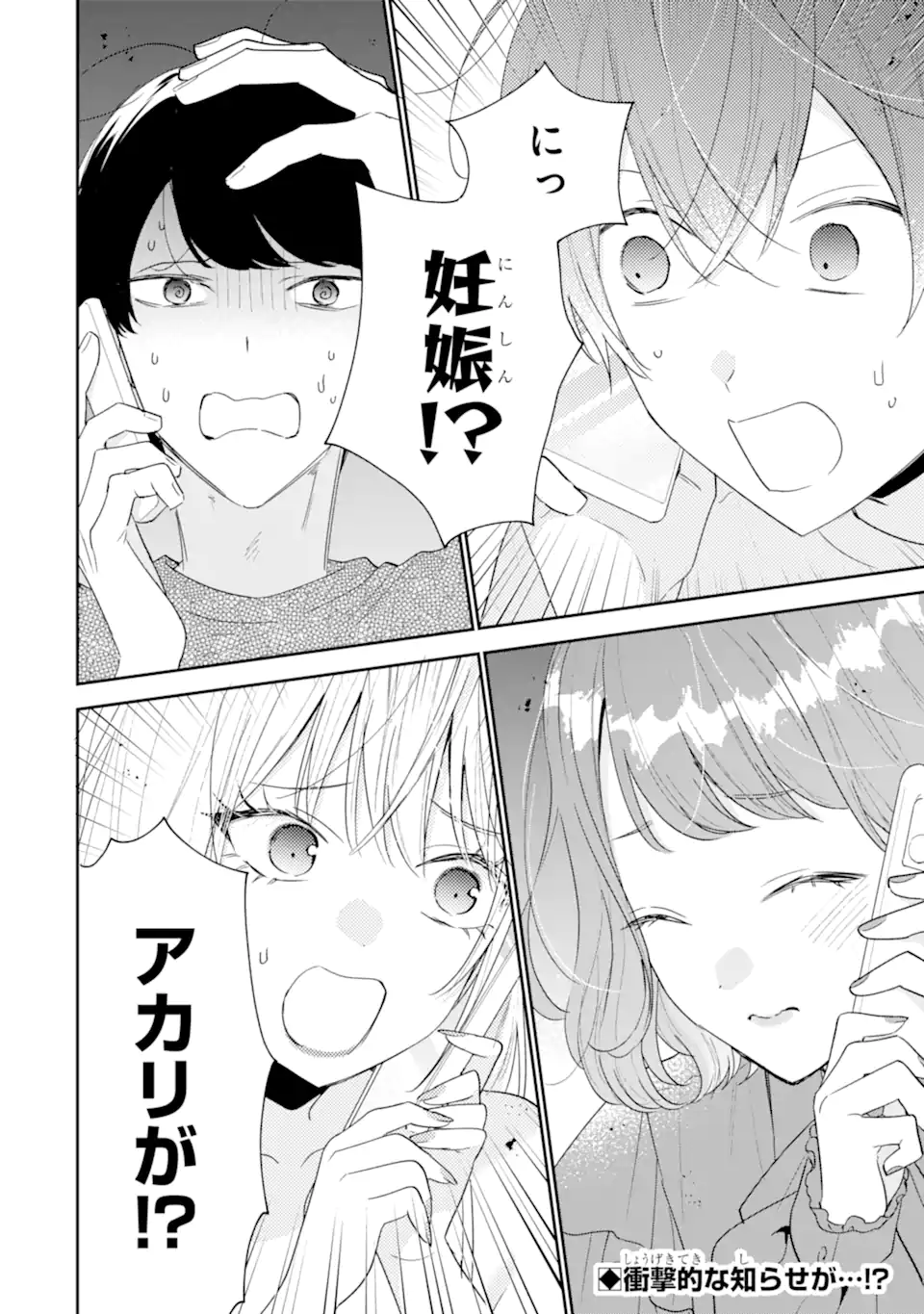 Keiken-zumi na Kimi to, Keiken Zero na Ore ga, Otsukiai Suru Hanashi. Chapter 52.1 2ページ