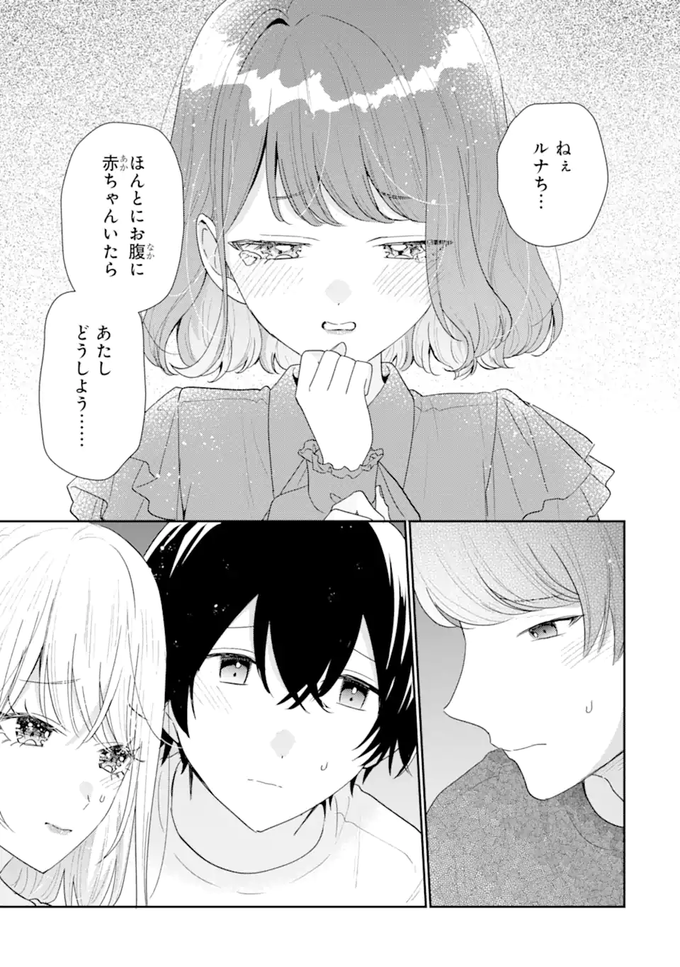Keiken-zumi na Kimi to, Keiken Zero na Ore ga, Otsukiai Suru Hanashi. Chapter 52.1 11ページ