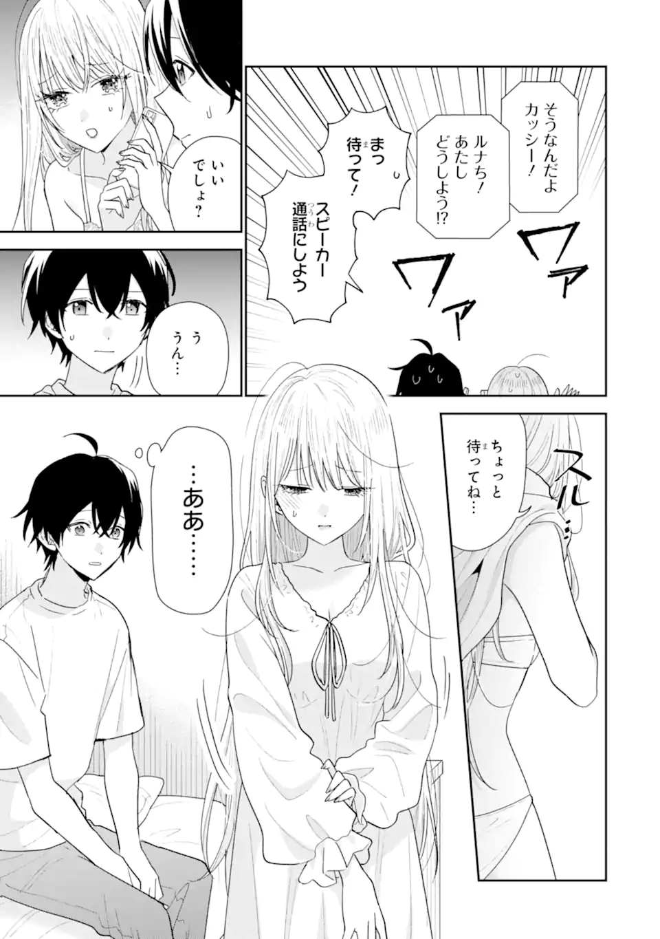 Keiken-zumi na Kimi to, Keiken Zero na Ore ga, Otsukiai Suru Hanashi. Chapter 52.1 3ページ