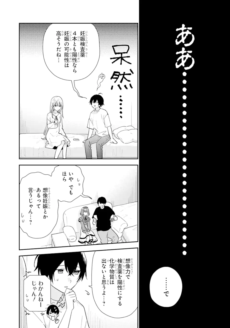 Keiken-zumi na Kimi to, Keiken Zero na Ore ga, Otsukiai Suru Hanashi. Chapter 52.1 4ページ