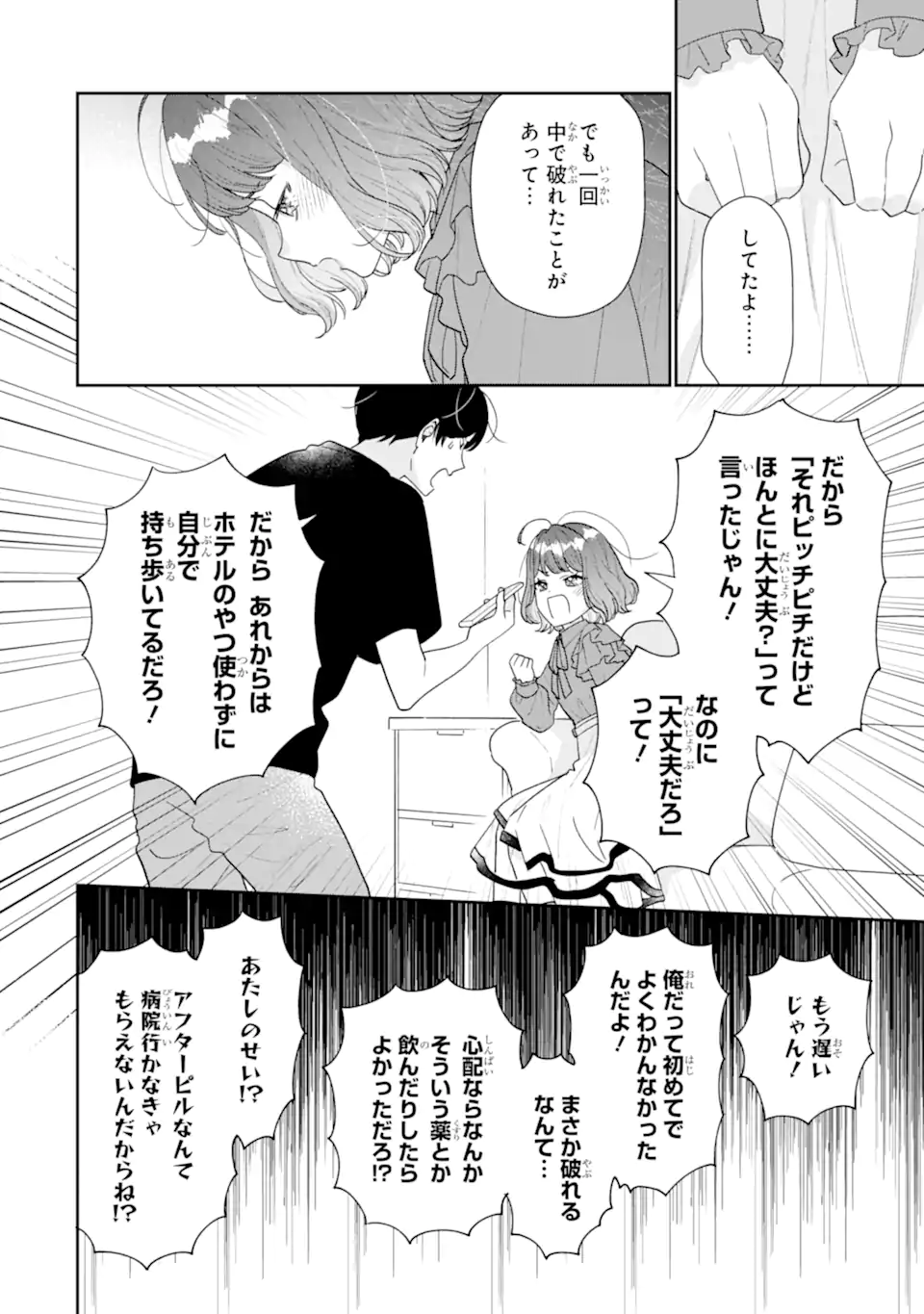Keiken-zumi na Kimi to, Keiken Zero na Ore ga, Otsukiai Suru Hanashi. Chapter 52.1 6ページ