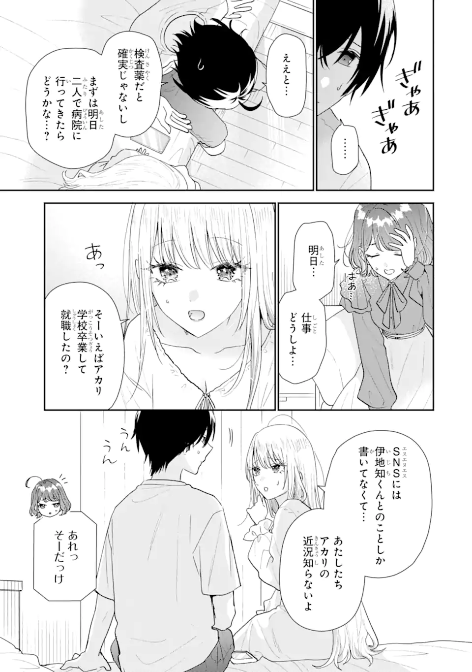 Keiken-zumi na Kimi to, Keiken Zero na Ore ga, Otsukiai Suru Hanashi. Chapter 52.1 7ページ