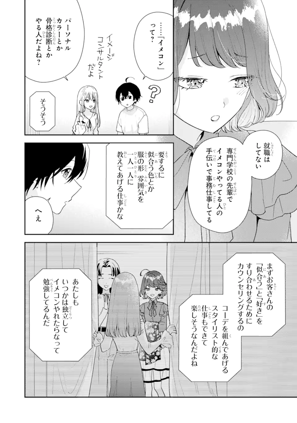 Keiken-zumi na Kimi to, Keiken Zero na Ore ga, Otsukiai Suru Hanashi. Chapter 52.1 8ページ
