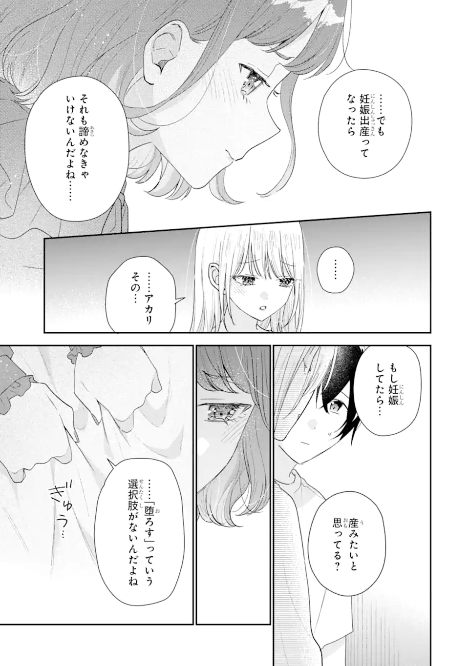 Keiken-zumi na Kimi to, Keiken Zero na Ore ga, Otsukiai Suru Hanashi. Chapter 52.1 9ページ