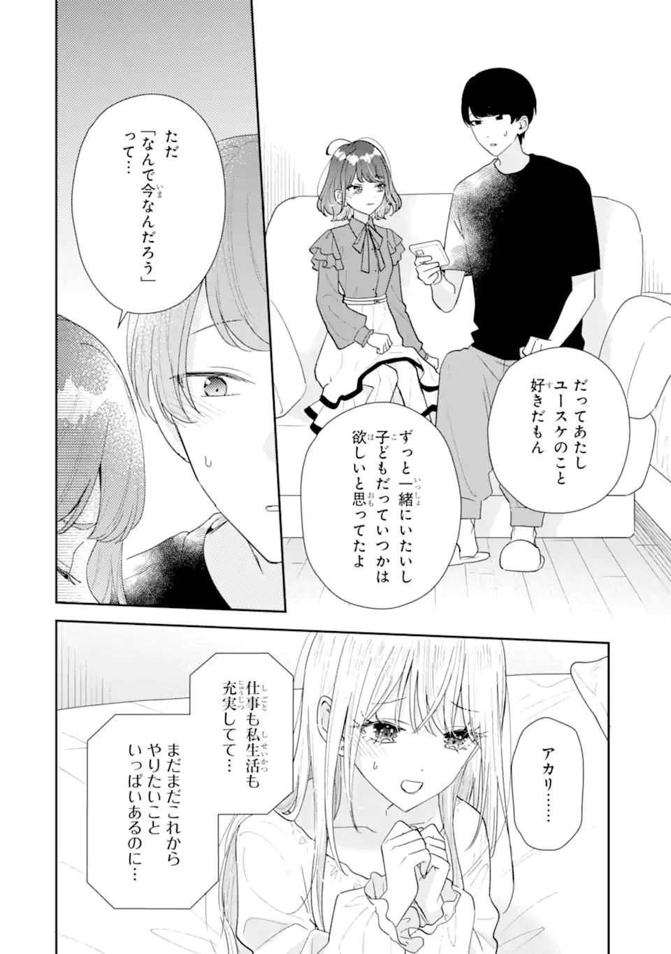 Keiken-zumi na Kimi to, Keiken Zero na Ore ga, Otsukiai Suru Hanashi. Chapter 52.1 10ページ