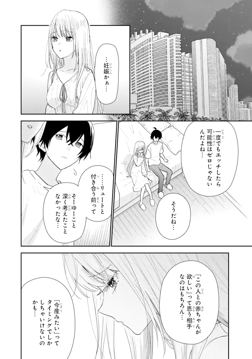 Keiken-zumi na Kimi to, Keiken Zero na Ore ga, Otsukiai Suru Hanashi. Chapter 52.2 1ページ