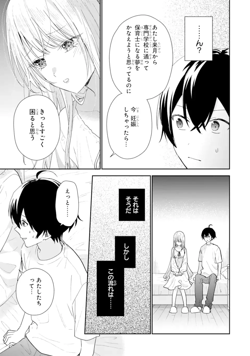 Keiken-zumi na Kimi to, Keiken Zero na Ore ga, Otsukiai Suru Hanashi. Chapter 52.2 2ページ
