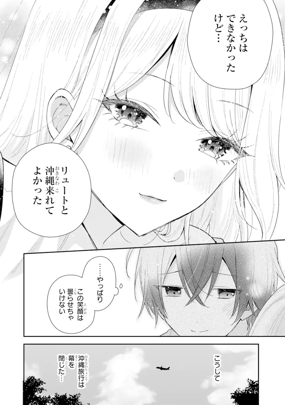 Keiken-zumi na Kimi to, Keiken Zero na Ore ga, Otsukiai Suru Hanashi. Chapter 52.2 11ページ