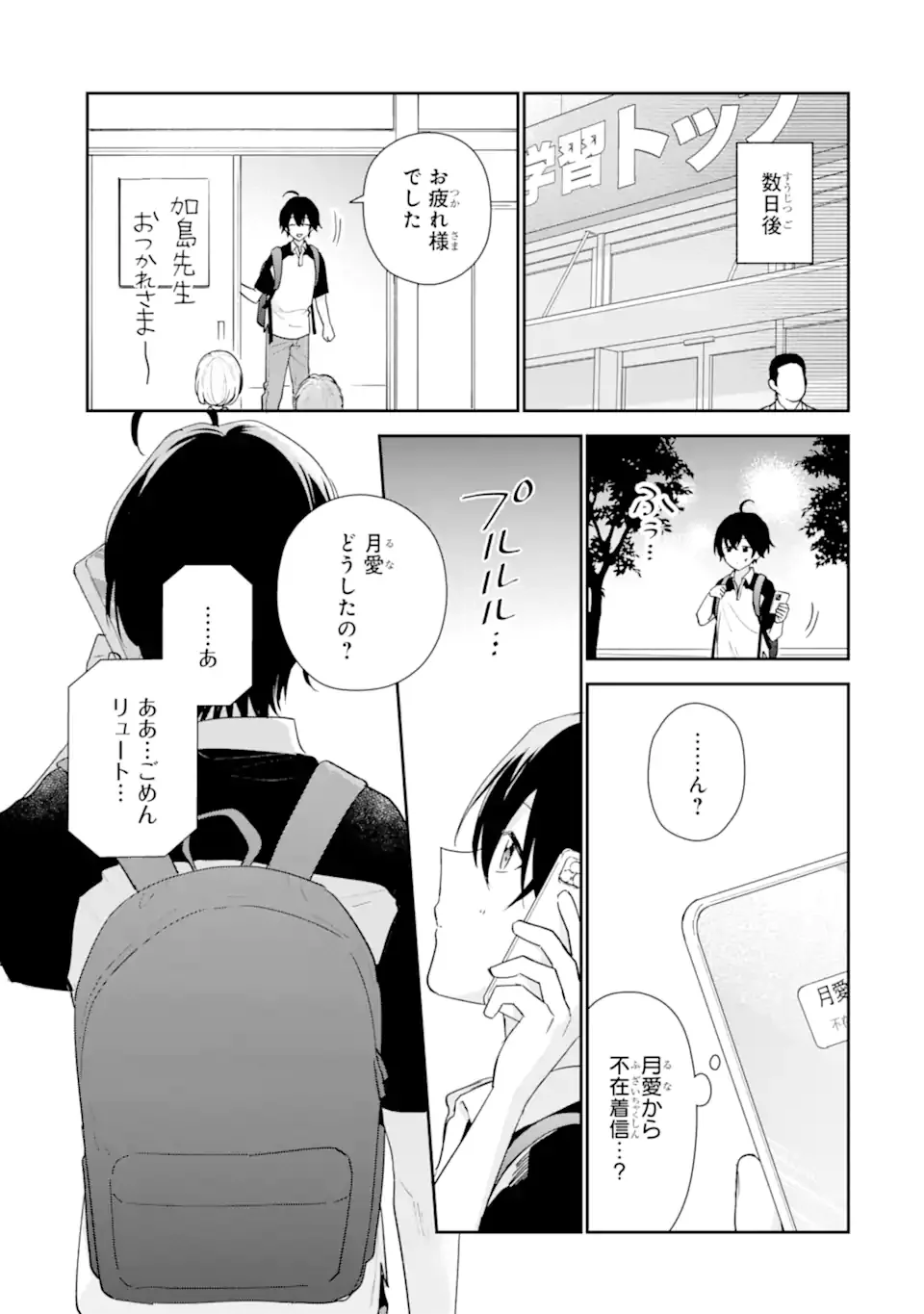 Keiken-zumi na Kimi to, Keiken Zero na Ore ga, Otsukiai Suru Hanashi. Chapter 52.2 12ページ