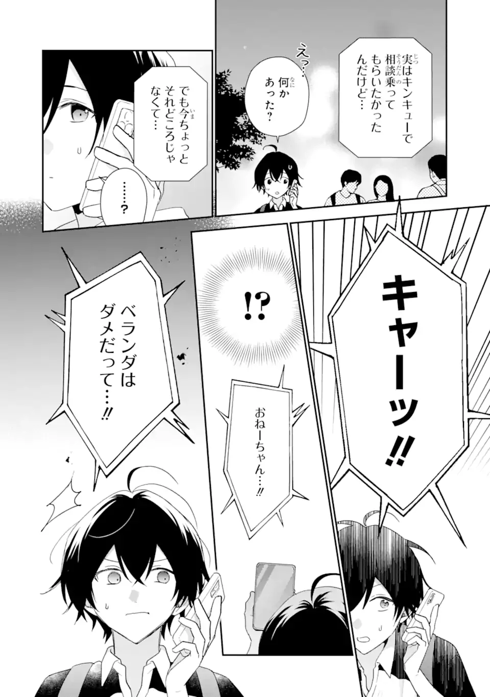 Keiken-zumi na Kimi to, Keiken Zero na Ore ga, Otsukiai Suru Hanashi. Chapter 52.2 13ページ