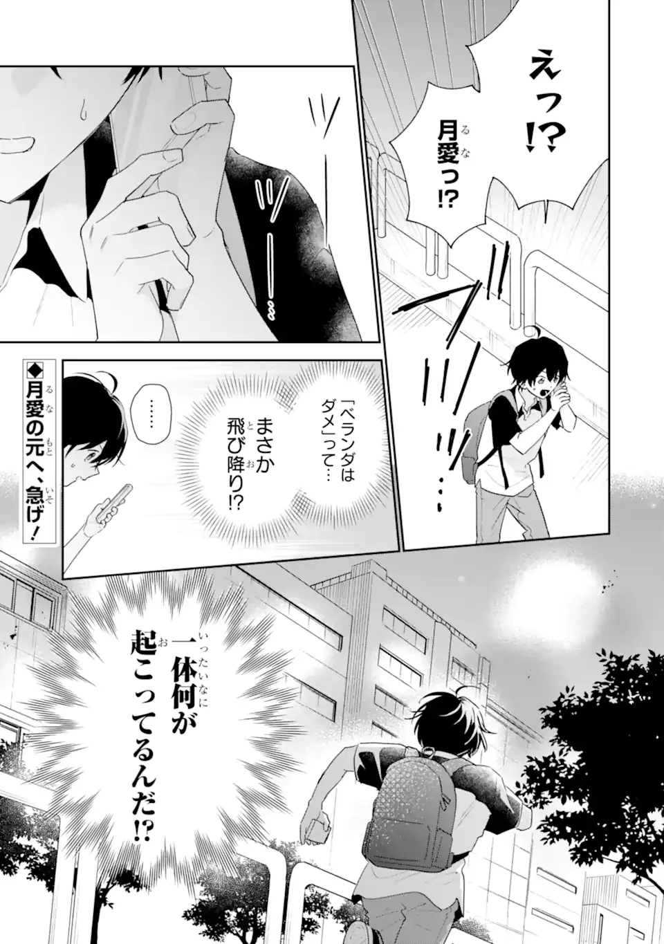 Keiken-zumi na Kimi to, Keiken Zero na Ore ga, Otsukiai Suru Hanashi. Chapter 52.2 14ページ