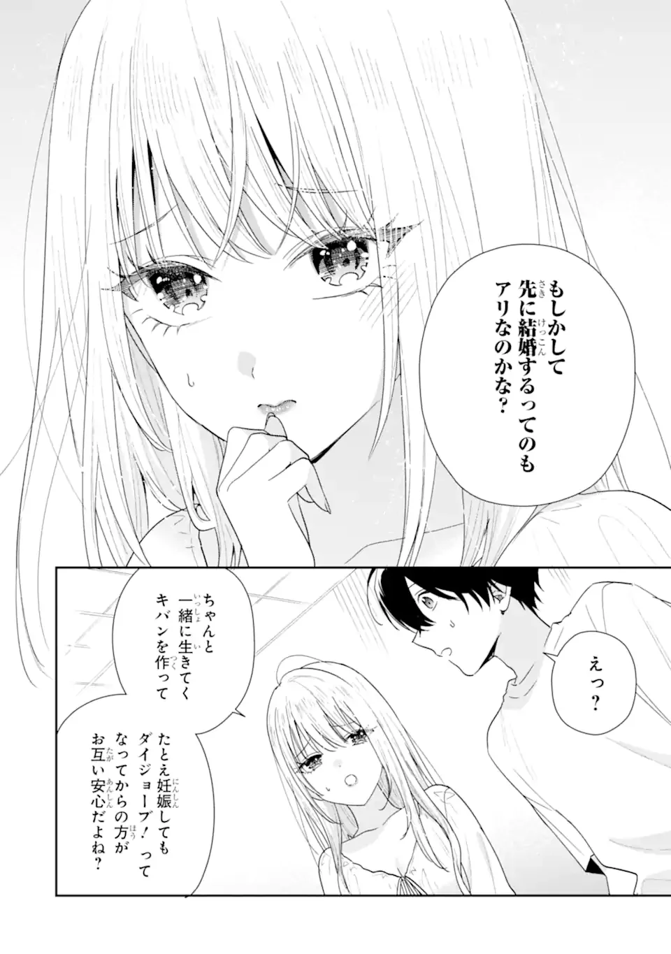 Keiken-zumi na Kimi to, Keiken Zero na Ore ga, Otsukiai Suru Hanashi. Chapter 52.2 3ページ