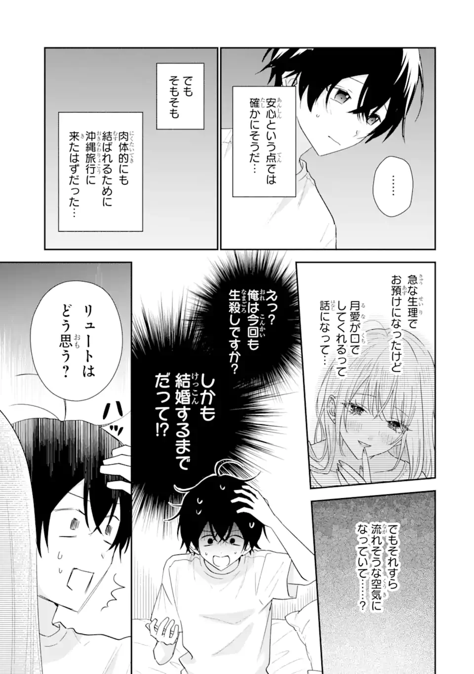 Keiken-zumi na Kimi to, Keiken Zero na Ore ga, Otsukiai Suru Hanashi. Chapter 52.2 4ページ