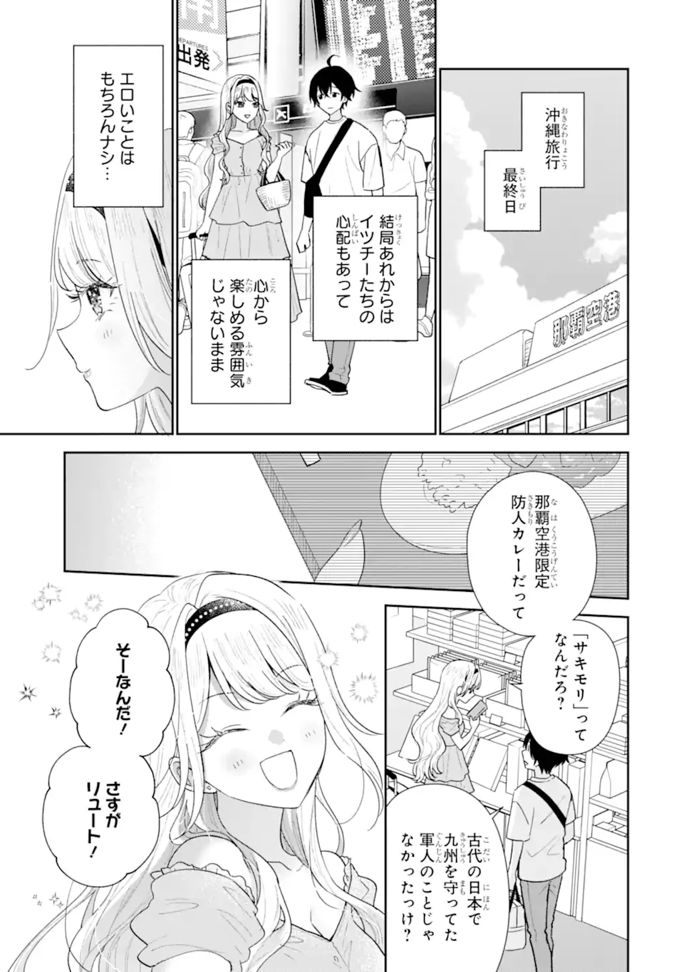Keiken-zumi na Kimi to, Keiken Zero na Ore ga, Otsukiai Suru Hanashi. Chapter 52.2 6ページ
