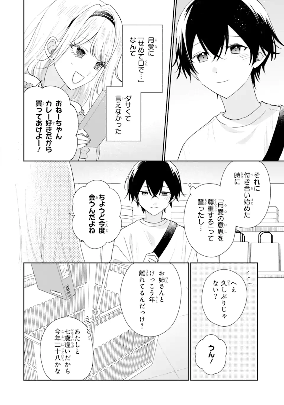 Keiken-zumi na Kimi to, Keiken Zero na Ore ga, Otsukiai Suru Hanashi. Chapter 52.2 7ページ