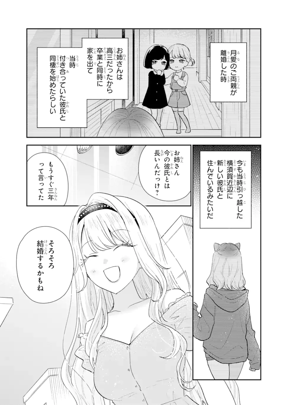 Keiken-zumi na Kimi to, Keiken Zero na Ore ga, Otsukiai Suru Hanashi. Chapter 52.2 8ページ